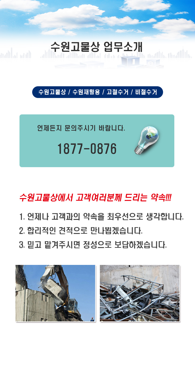 수원고물상